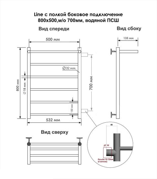 Полотенцесушитель водяной Indigo Line LLSHSW80-50R-б/п-70 с полкой 80x50 см хром