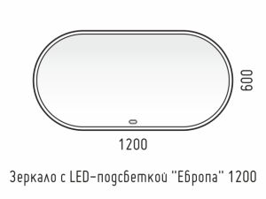 Зеркало с LED-подсветкой Corozo Европа SD-00000842 120см белый