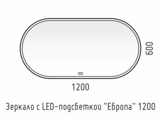 Зеркало с LED-подсветкой Corozo Европа SD-00000842 120см белый Зеркало с LED-подсветкой Corozo Европа SD-00000842 120см белый