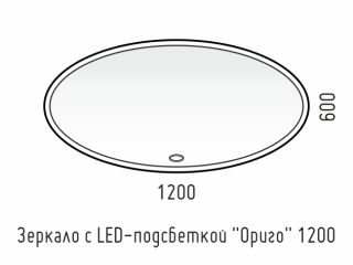 Зеркало с LED-подсветкой Corozo Ориго SD-00001277 120см белый Зеркало с LED-подсветкой Corozo Ориго SD-00001277 120см белый