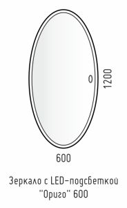Зеркало с LED-подсветкой Corozo Ориго SD-00001277 120см белый