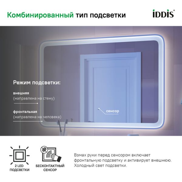 Зеркало с подсветкой IDDIS Esper ESP1000i98 100см белый матовый