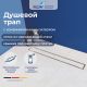 Душевой лоток RGW SDR-08 21210840-011 40 см хром
