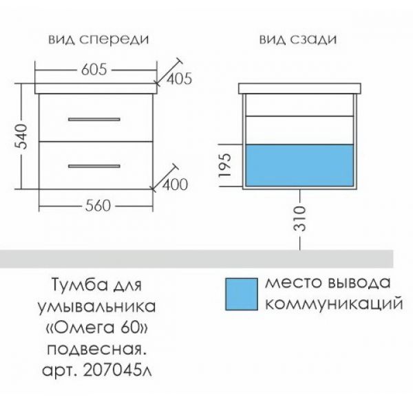 Подвесная тумба под раковину Санта Омега 207045 60 см белый