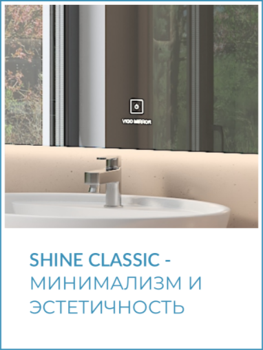 Зеркало Vigo Quadro Classic (Shine Сlassic) 120x100см