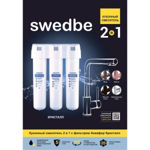 Смеситель для кухни Swedbe Selene Plus K8540K в комплекте с фильтром Аквафор Кристалл нержавеющая сталь