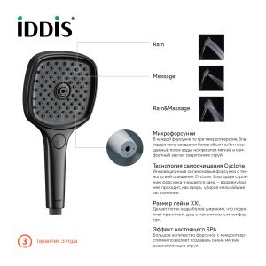 Душевая лейка IDDIS Slide чёрный матовый SLI3F0Bi18
