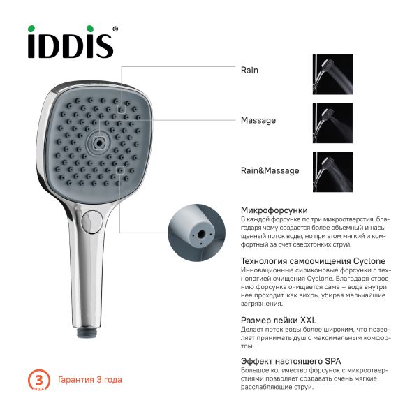 Душевая лейка IDDIS Slide хром глянцевый SLI3F0Ci18