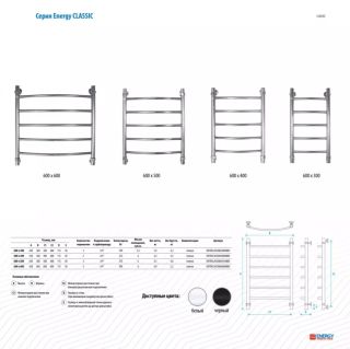Полотенцесушитель водяной Energy Classic EWTRCLASS06040R903M 600 x 400 белый матовый