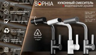 Смеситель для кухни Boch Mann Sophia B BM10432 с водопадным душем чёрный Смеситель для кухни Boch Mann Sophia B BM10432 с водопадным душем чёрный