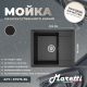 Кухонная мойка Maretti Kitchen KT575-BL, черный