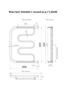 Полотенцесушитель водяной Indigo Фокстрот Standart FSW60-50P с полкой 60x50 см хром