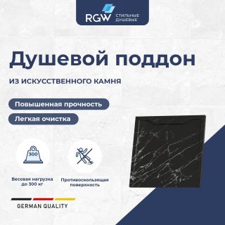 Душевой поддон RGW STE MB 52341099-14 90x90 см чёрный мрамор
