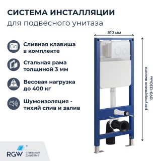 Система инсталляции для унитазов RGW SWI-04 80420304-01 с кнопкой смыва