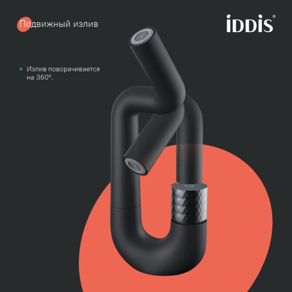 Смеситель для раковины IDDIS Twist Push Control TWIBLBTi01 чёрный матовый