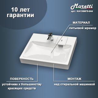 Раковина над стиральной машиной Maretti KA13SM78-844, белая Раковина над стиральной машиной Maretti KA13SM78-844, белая
