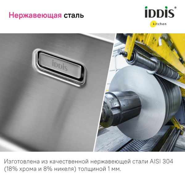 Кухонная мойка IDDIS Prime PRI54S0i77 54см сатин