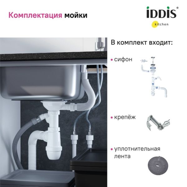 Кухонная мойка IDDIS Strit STR48P0i77S с сифоном 48см сталь