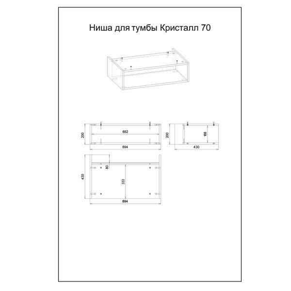 Ниша для тумбы Бриклаер Кристалл 4627125415890 70 см дуб бунратти