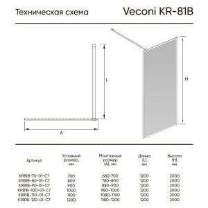 Душевая перегородка Veconi Korato KR-81, 1200x2000, хром, стекло прозрачное
