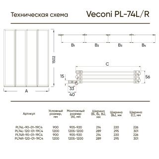 Шторка на ванну Veconi Palau PL-74BR, 1200x1500, черный, стекло прозрачное Шторка на ванну Veconi Palau PL-74BR, 1200x1500, черный, стекло прозрачное