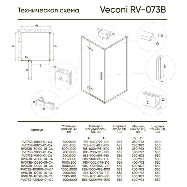 Душевой уголок Veconi Rovigo RV-073B, 1000х900х1950, черный, прозрачное стекло