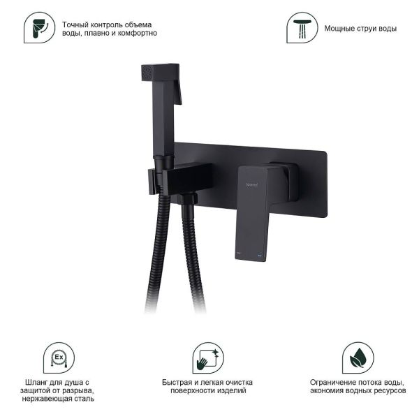 Гигиенический душ со смесителем Splenka S01.52.06 чёрный