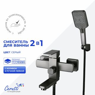 Смеситель для ванны Ceruttispa КЛЕЛИЯ VGR (CLELIA VGR) CT12063 серый матовый