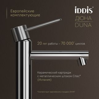 Смеситель для раковины IDDIS Дюна (Duna) DUNSB00i01 хром