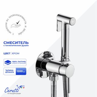Гигиенический душ со смесителем Ceruttispa БРАЙС SH (BRAIES SH) CT12119 хром