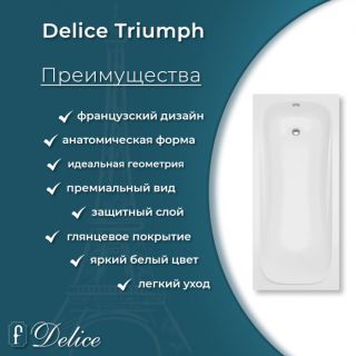 Ванна из литьевого мрамора Delice Triumph DLR330010-G 170x70 глянцевая