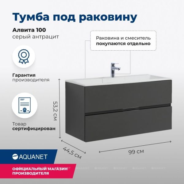 Тумба под раковину Aquanet Алвита 240112 100 см серый антрацит