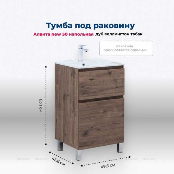 Тумба под раковину Aquanet Алвита New 344126 50 см дуб веллингтон табак