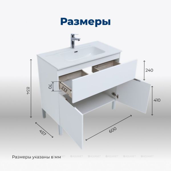 Тумба под раковину Aquanet Алвита New 277546 60 см белый матовый