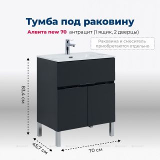 Тумба под раковину Aquanet Алвита New 303900 70 см антрацит