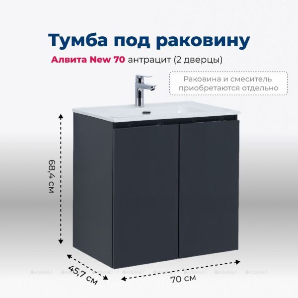 Тумба под раковину Aquanet Алвита New 303904 70 см антрацит