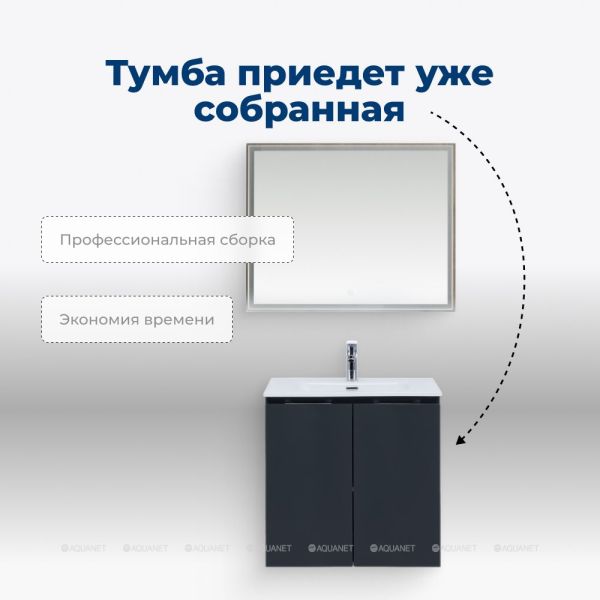 Тумба под раковину Aquanet Алвита New 303904 70 см антрацит