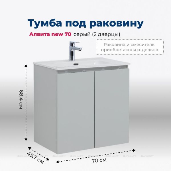 Тумба под раковину Aquanet Алвита New 303903 70 см серый