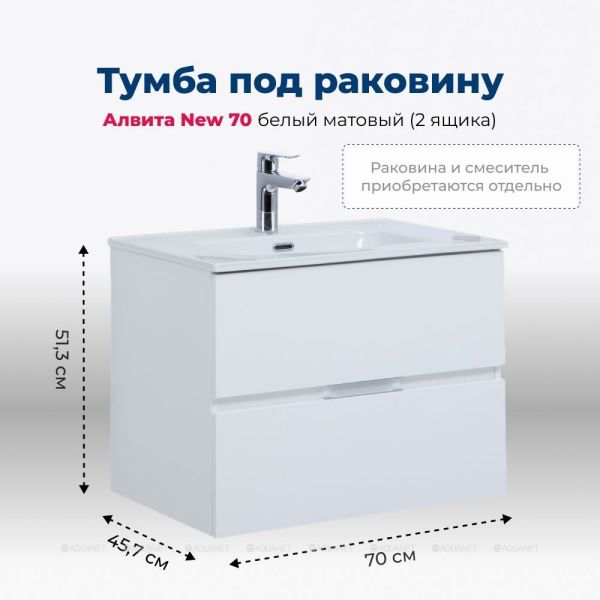 Тумба под раковину Aquanet Алвита New 303909 70 см белый матовый