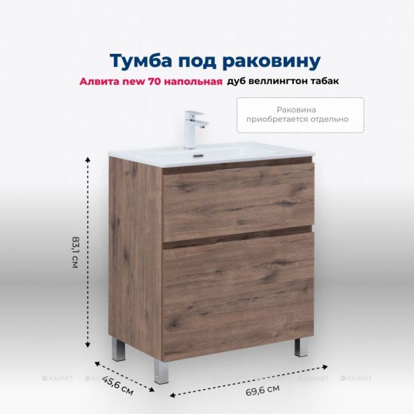 Тумба под раковину Aquanet Алвита New 344128 70 см дуб веллингтон табак