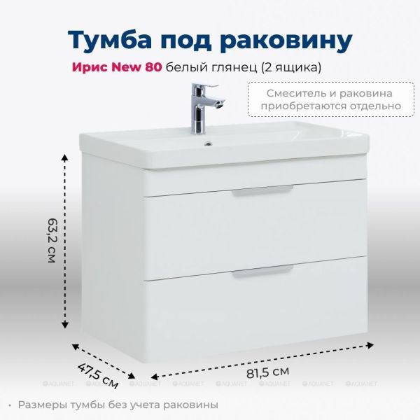 Тумба под раковину Aquanet Ирис New 310146 80 см белый глянец