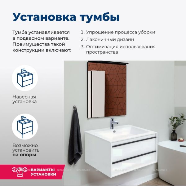 Тумба под раковину Aquanet Lino 253903 80 см белый матовый