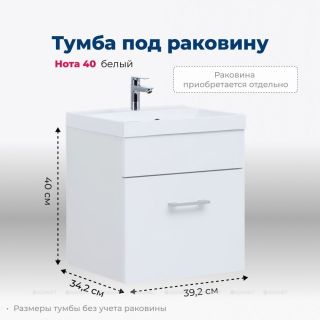 Тумба под раковину Aquanet Нота 159137 40 см белый