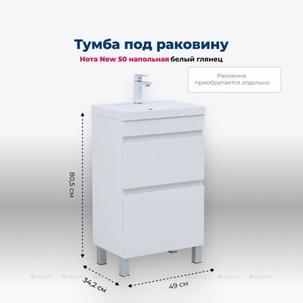 Тумба под раковину Aquanet Нота New 344138 50 см белый