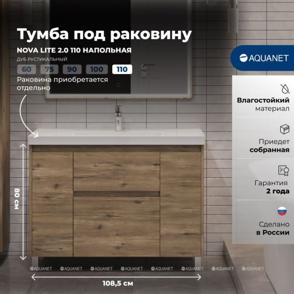 Тумба под раковину Aquanet Nova Lite 2.0 346349 110 см дуб рустикальный