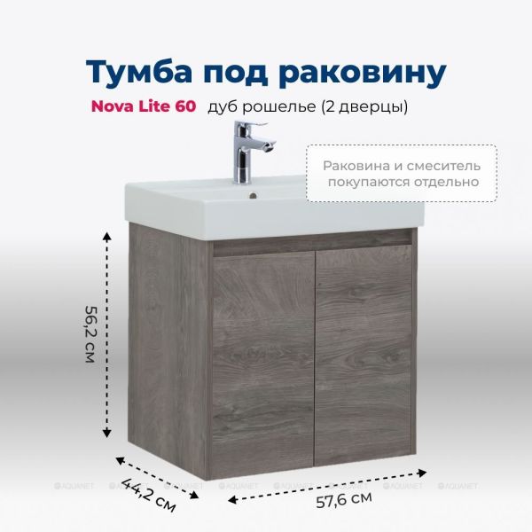 Тумба под раковину Aquanet Nova Lite 298848 60 см дуб рошелье