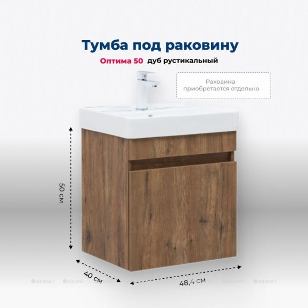 Тумба под раковину Aquanet Оптима 344794 50 см дуб рустикальный