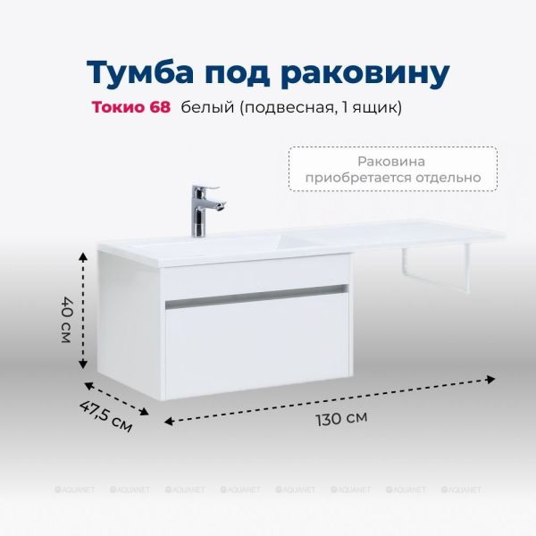 Тумба под раковину Aquanet Токио 236917 68 см белый глянец