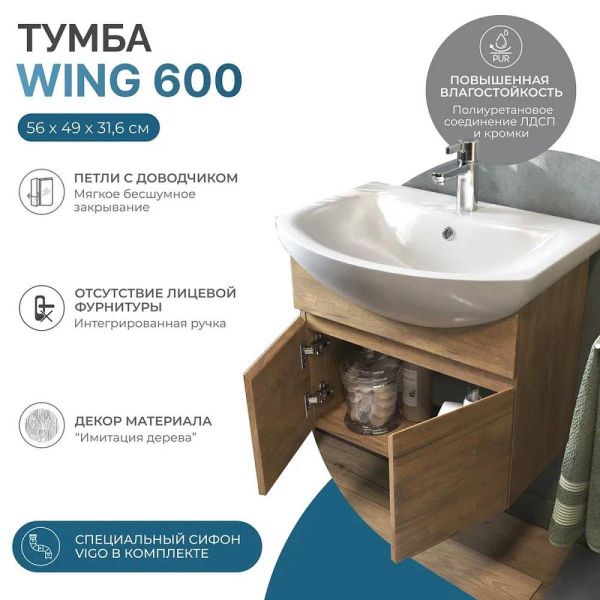 Тумба под раковину подвесная Vigo Wing tp.WIN.BAL.60.2D 60 см дуб золотой