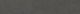 Плинтус Kerama Marazzi KM4040G0041NBT5 Хадду серый тёмный матовый 40.2x7.6x0,8